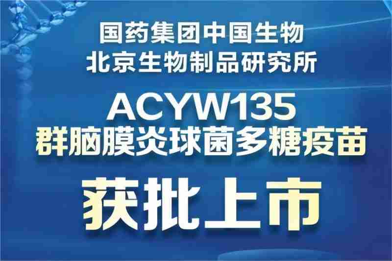 BIBP��s Group ACYW135 Meningococcal Polysaccharide Vaccine was approved for marketing